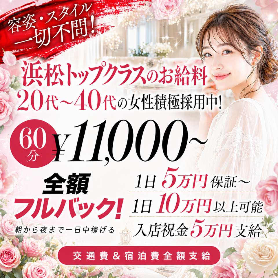 美女セレクション - 浜松・磐田のデリヘル求人情報