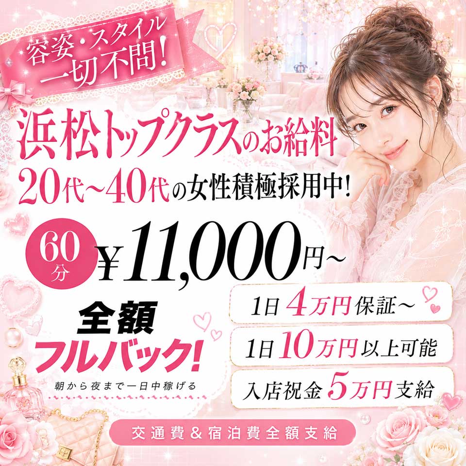 美女セレクション - 浜松・磐田のデリヘル求人情報