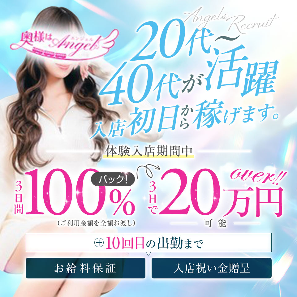 奥様はエンジェル 八王子店