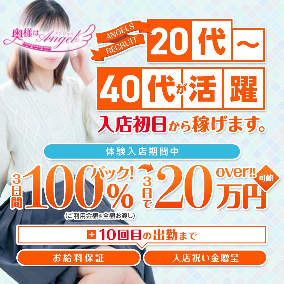 奥様はエンジェル 八王子店