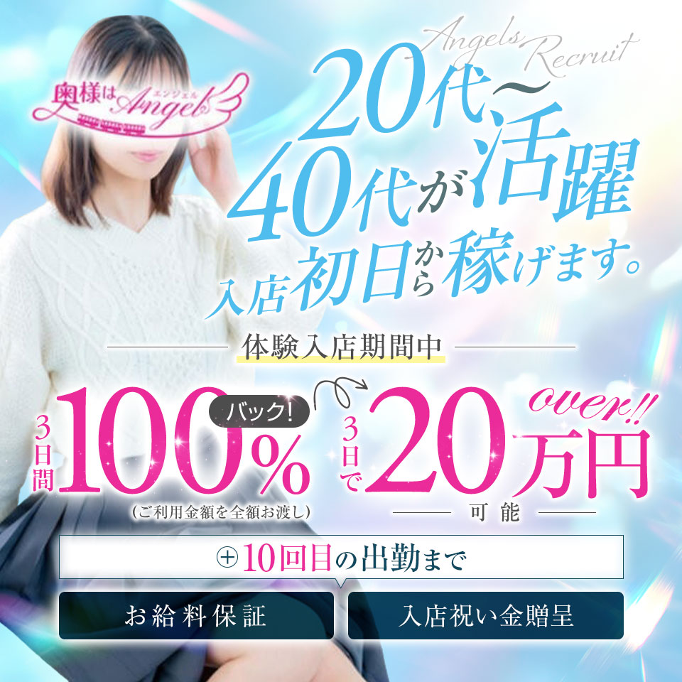 奥様はエンジェル 八王子店