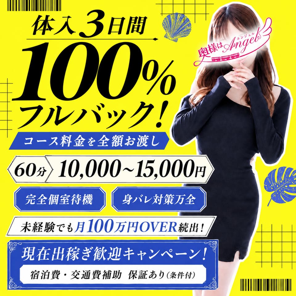 奥様はエンジェル 八王子店