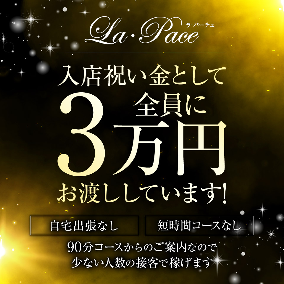 La･Pace(ラ･パーチェ)