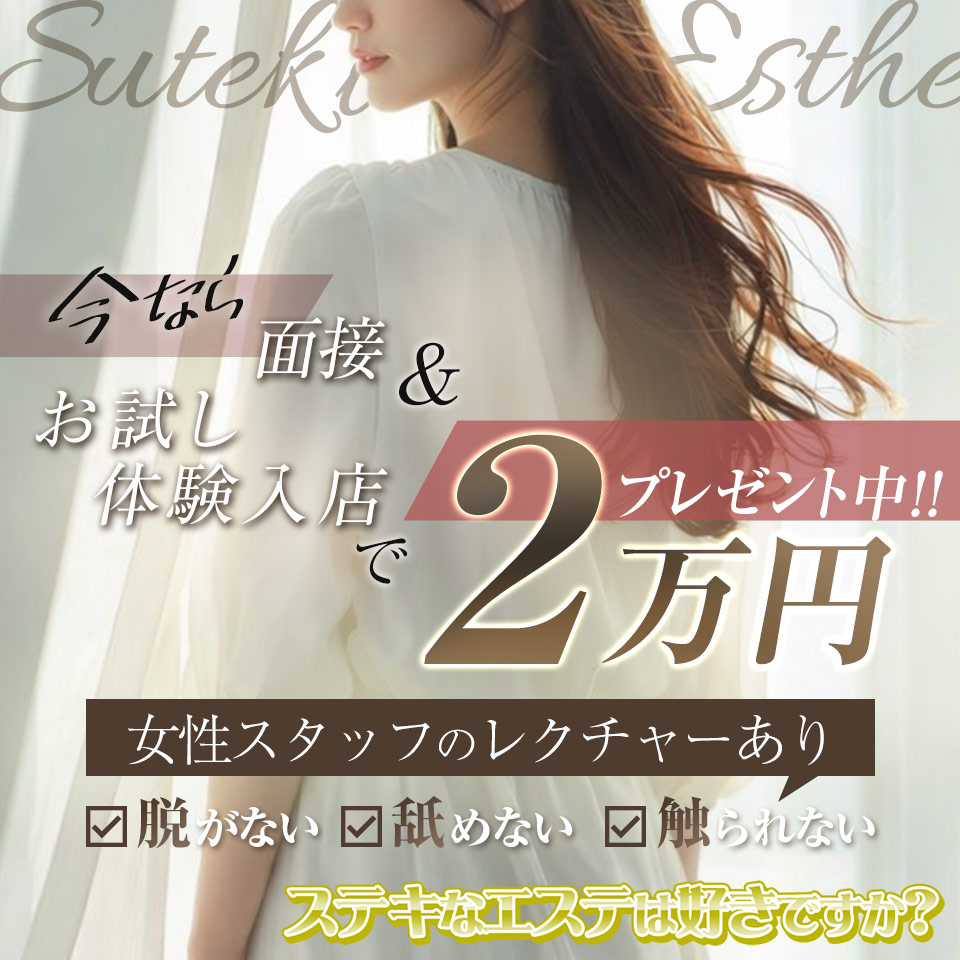 ステキなエステは好きですか？ - 仙台のエステ求人情報