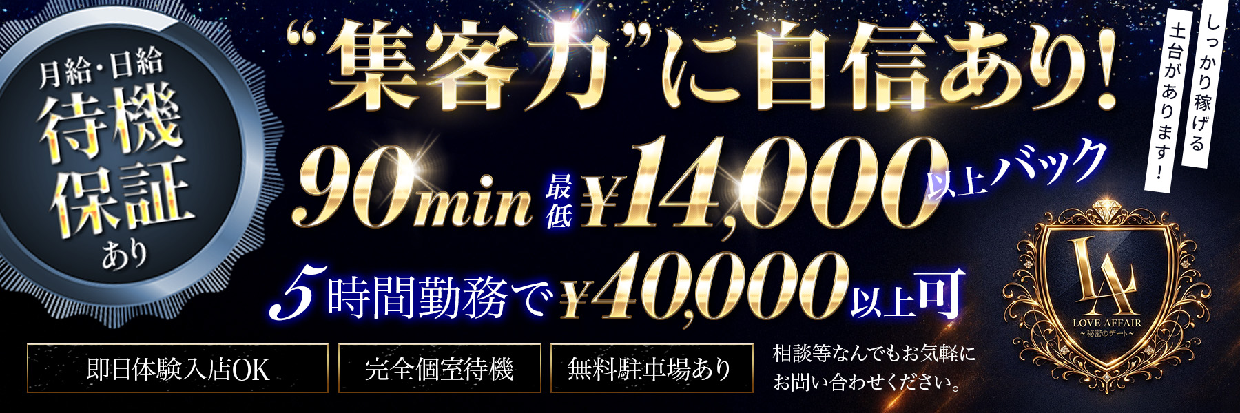 LOVEAFFAIR（ラブアフェア）～秘密のデート～