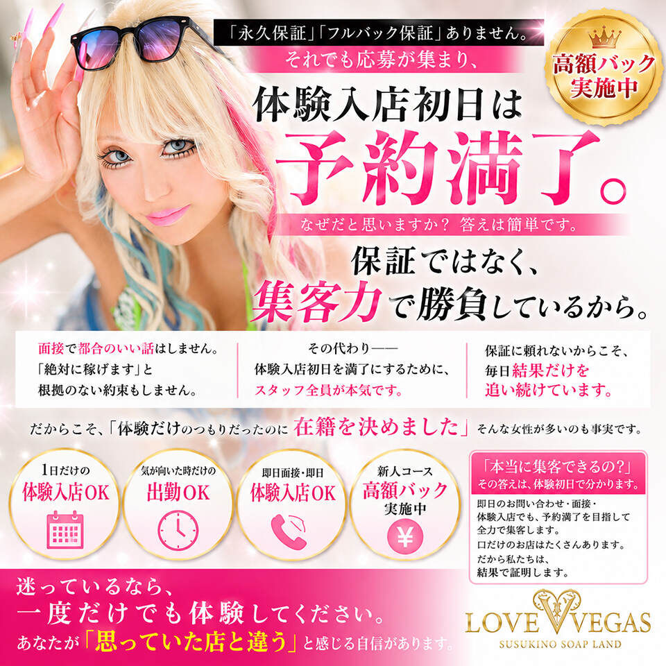 ENTERTAINMENT SOAP LOVE VEGAS - 札幌・すすきののソープランド求人情報