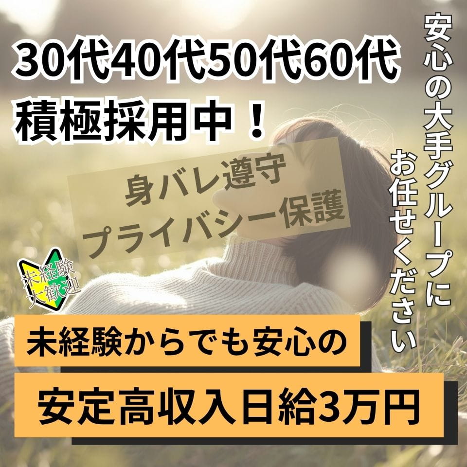 かわいい熟女＆おいしい人妻　土浦店 - 土浦・つくばのデリヘル求人情報