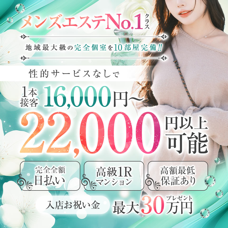 シュガー - 錦糸町・亀戸のメンズエステ求人情報