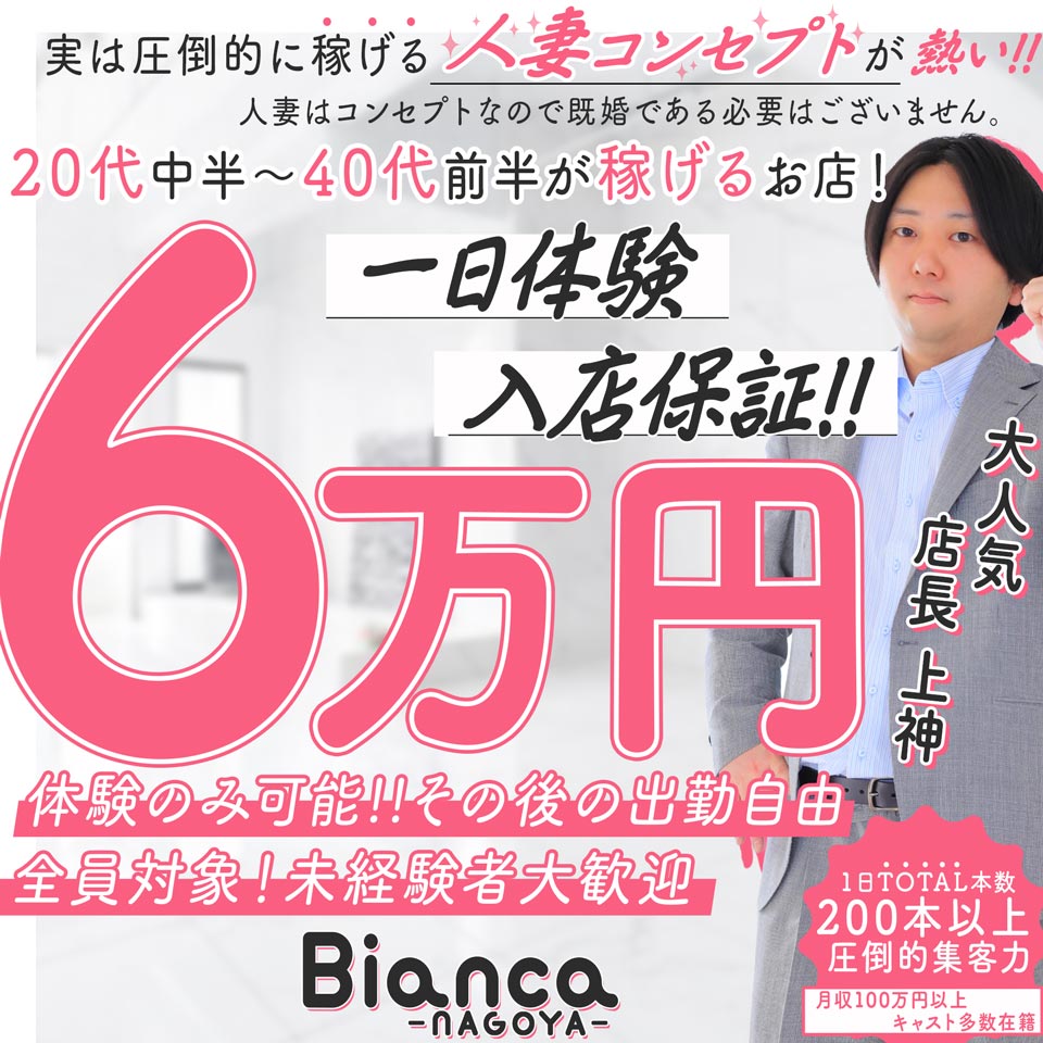 Bianca-ビアンカ-名古屋 - 名古屋駅のデリヘル求人情報