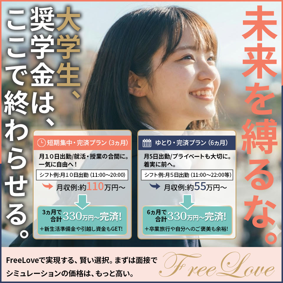 FreeLove 自由恋愛