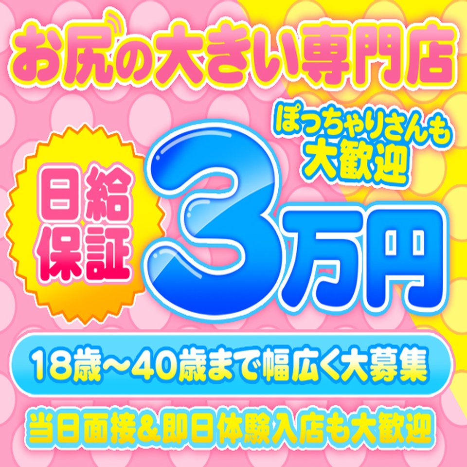 BIG ASS 五反田店