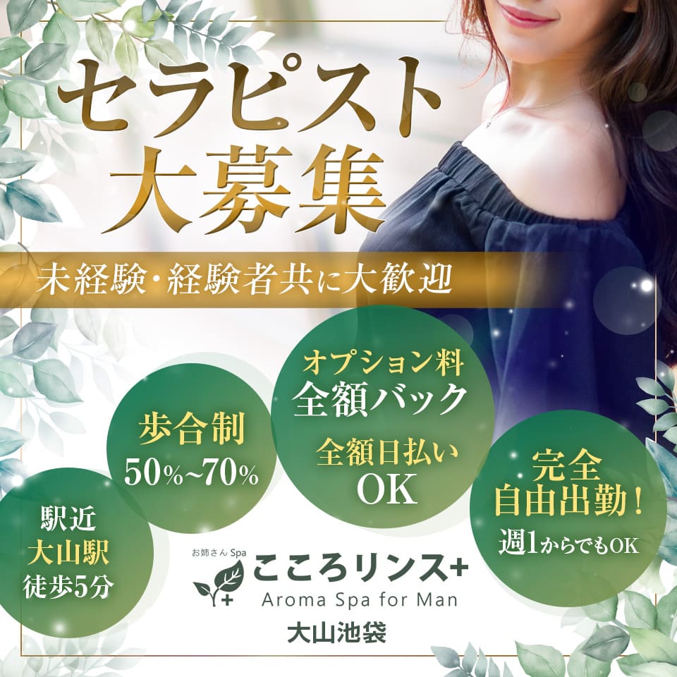 こころリンス+大山