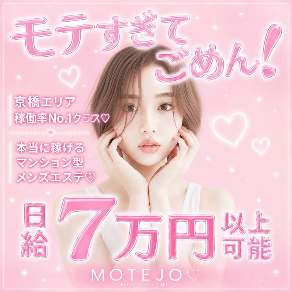 MOTEJO（モテジョ）