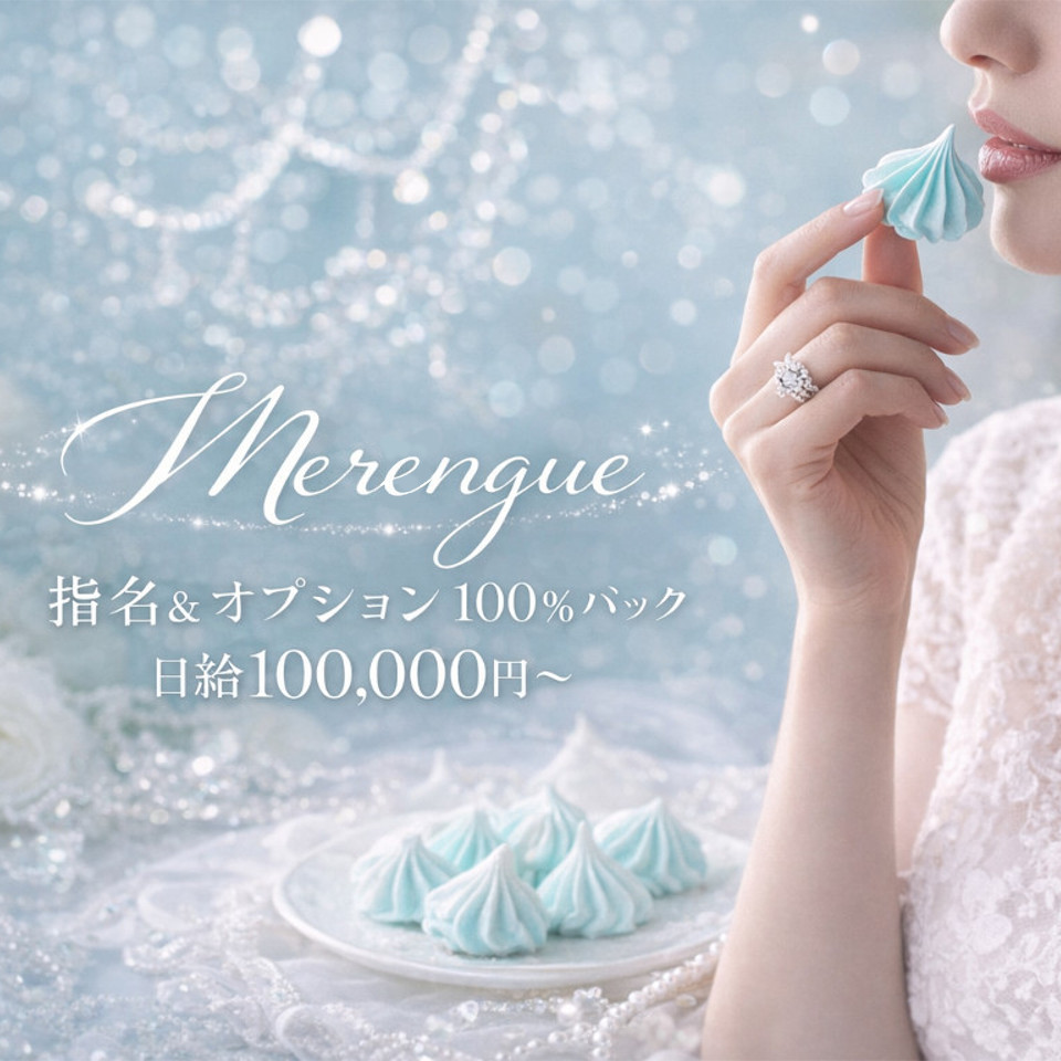 Merengue～メレンゲ - 名古屋駅のメンズエステ求人情報