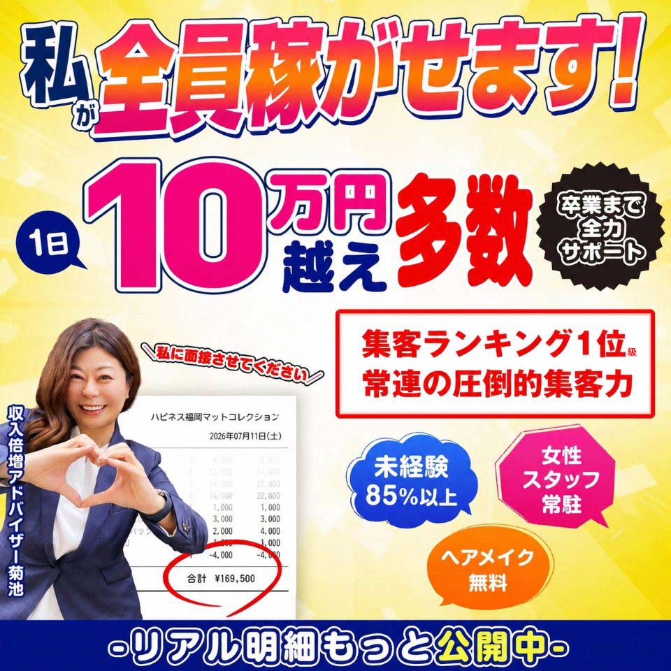 ハピネス福岡マットコレクション
