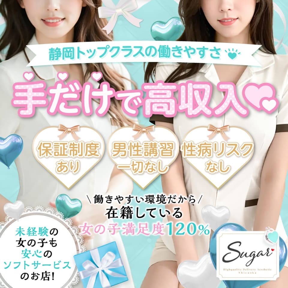 Sugar-シュガー-静岡店