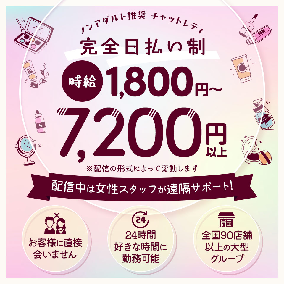 スターティア(アットグループ藤沢店) - 平塚・藤沢のチャットレディ・テレフォンレディ求人情報