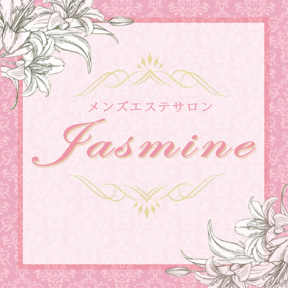 jasmine - 山口市のメンズエステ(非風俗)求人情報