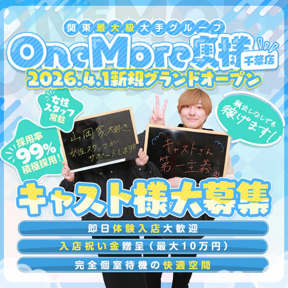 One More 奥様　千葉店