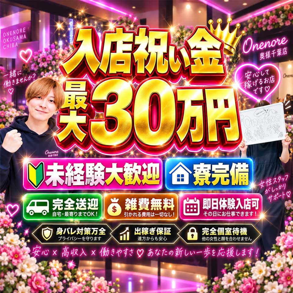 One More 奥様　千葉店 - 千葉・栄町のデリヘル求人情報