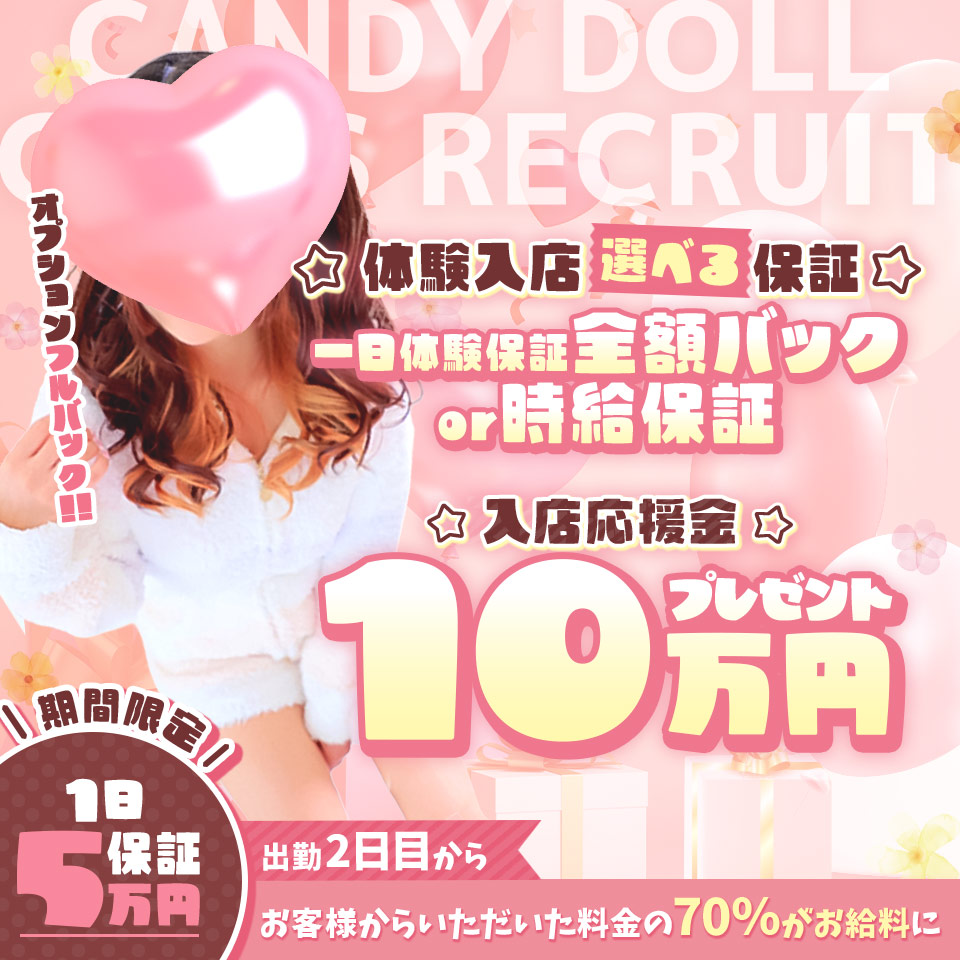 Candy Doll～彼女が部屋着にきがえたら～ - 札幌・すすきのの店舗型ヘルス求人情報