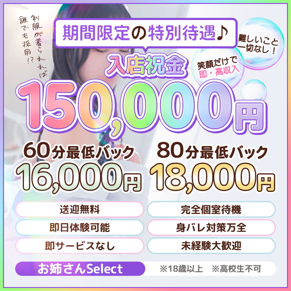 お姉さんSelect - 札幌・すすきのの店舗型ヘルス求人情報