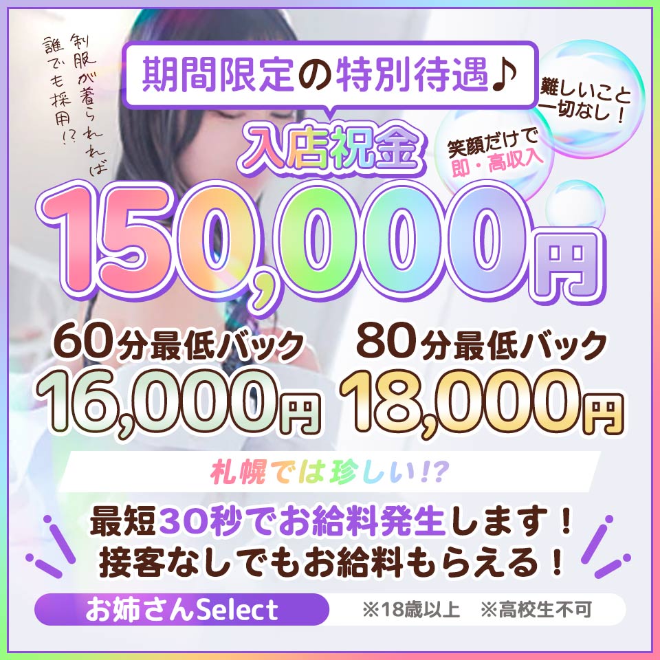 お姉さんSelect