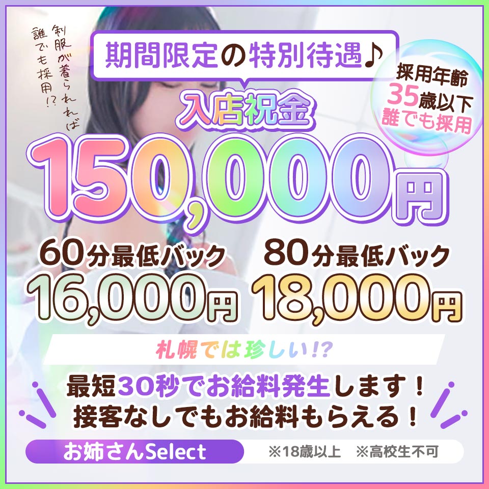 お姉さんSelect