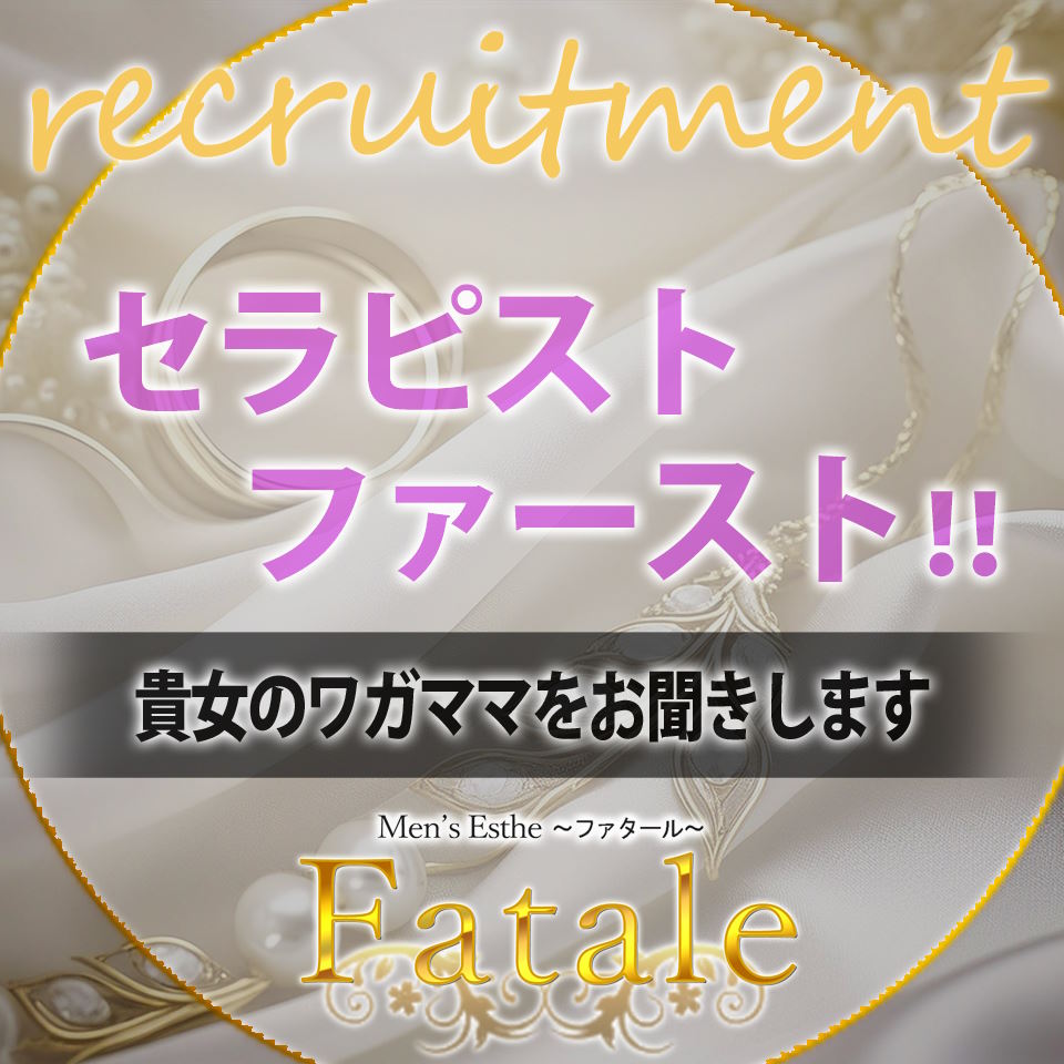 Fatale～ファタール～