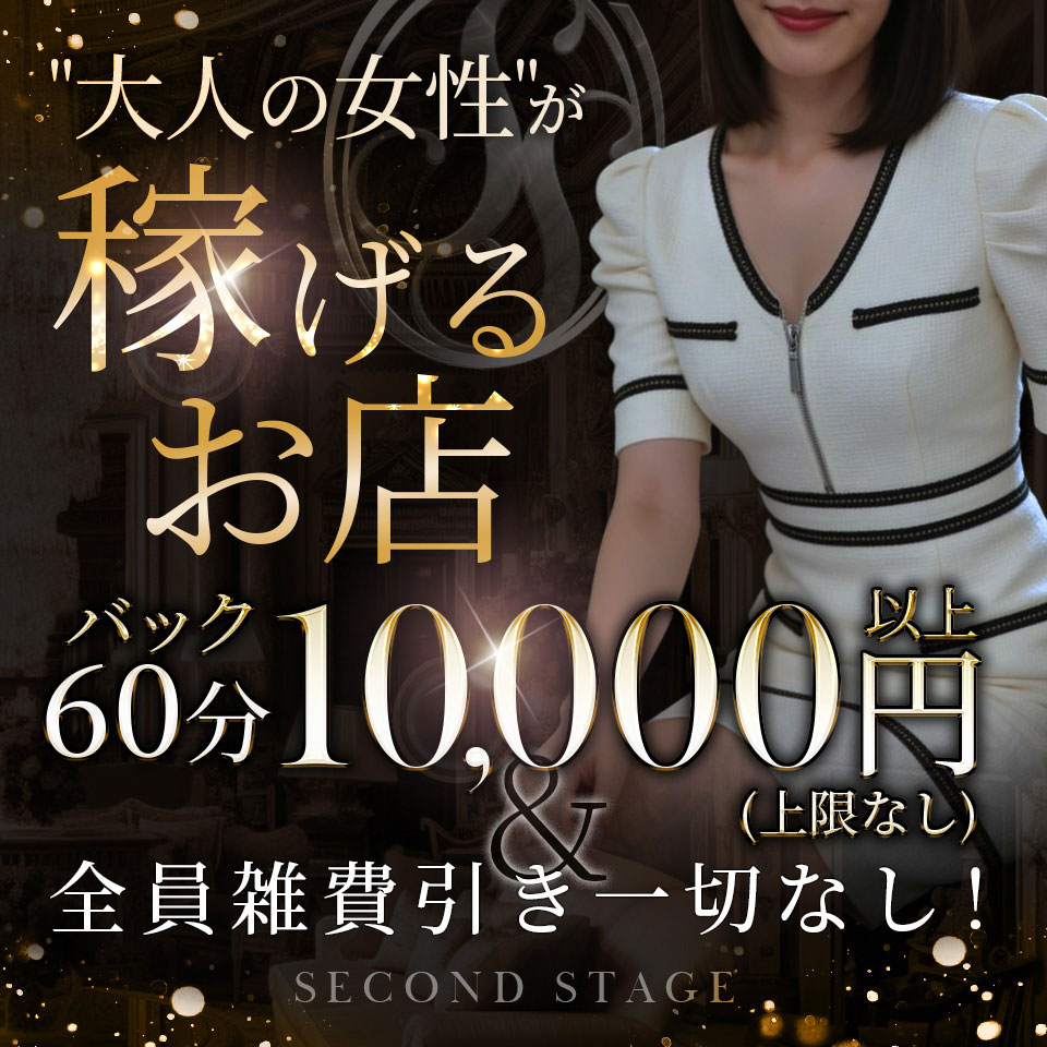 人妻　セカンドステージ - 梅田のデリヘル求人情報