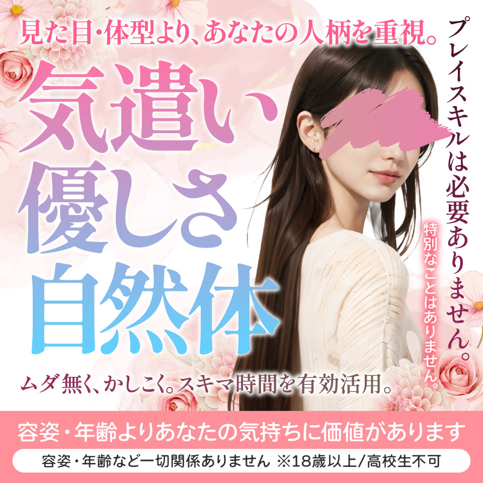 BelleAme－ベルアーム－ - 福山・尾道のデリヘル求人情報