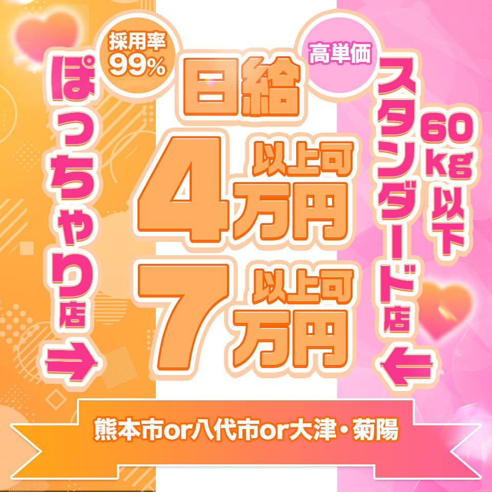 ぴゅあぱい熊本♡ぽちゃかわ巨乳専門店