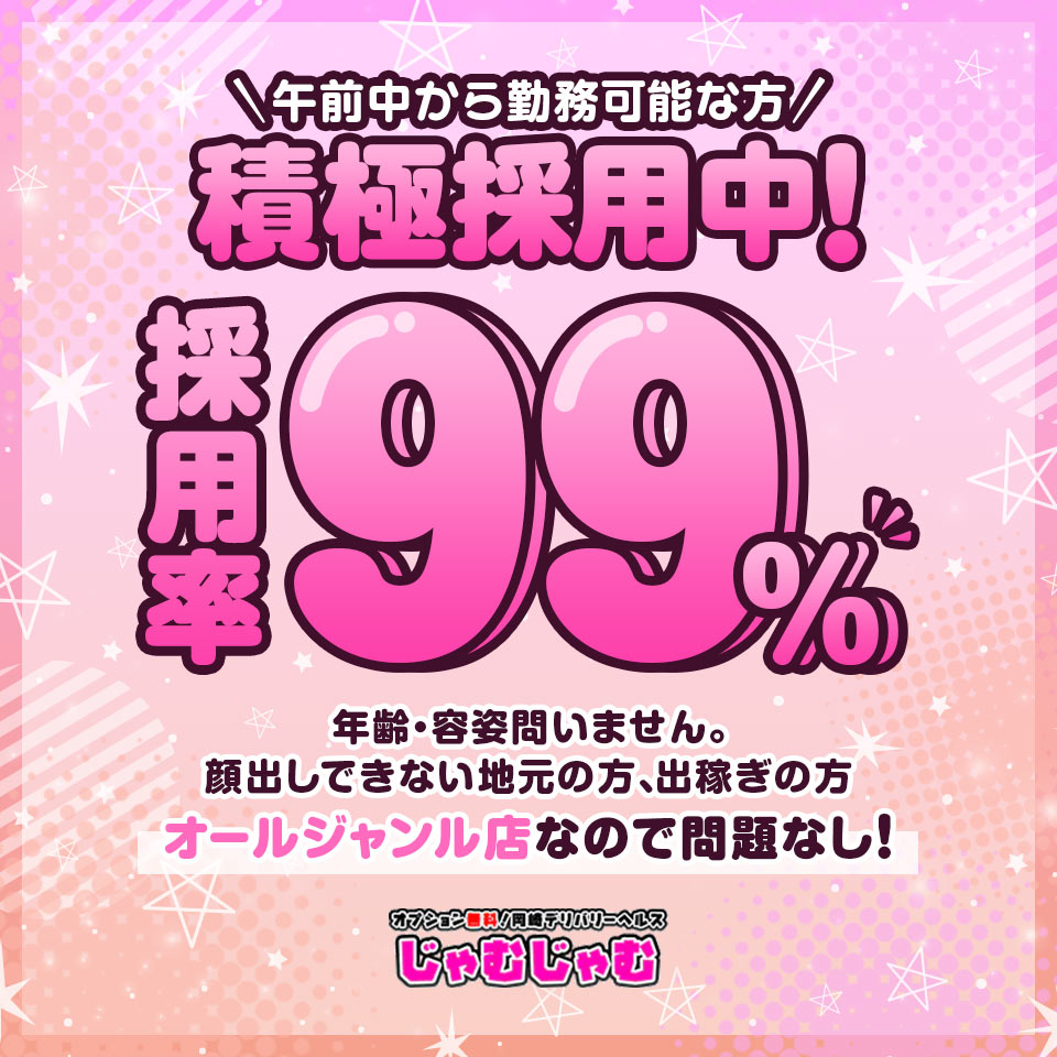 じゃむじゃむ岡崎店