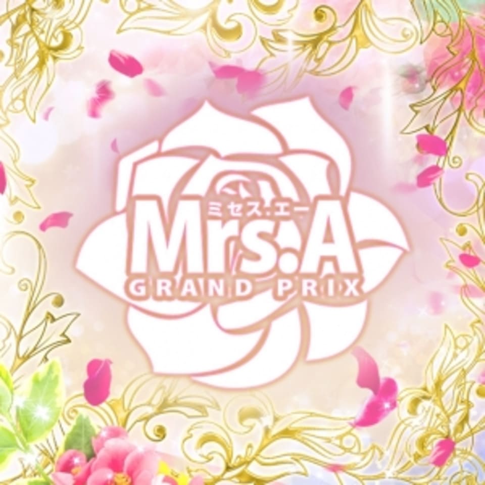 ミセスAグランプリ
