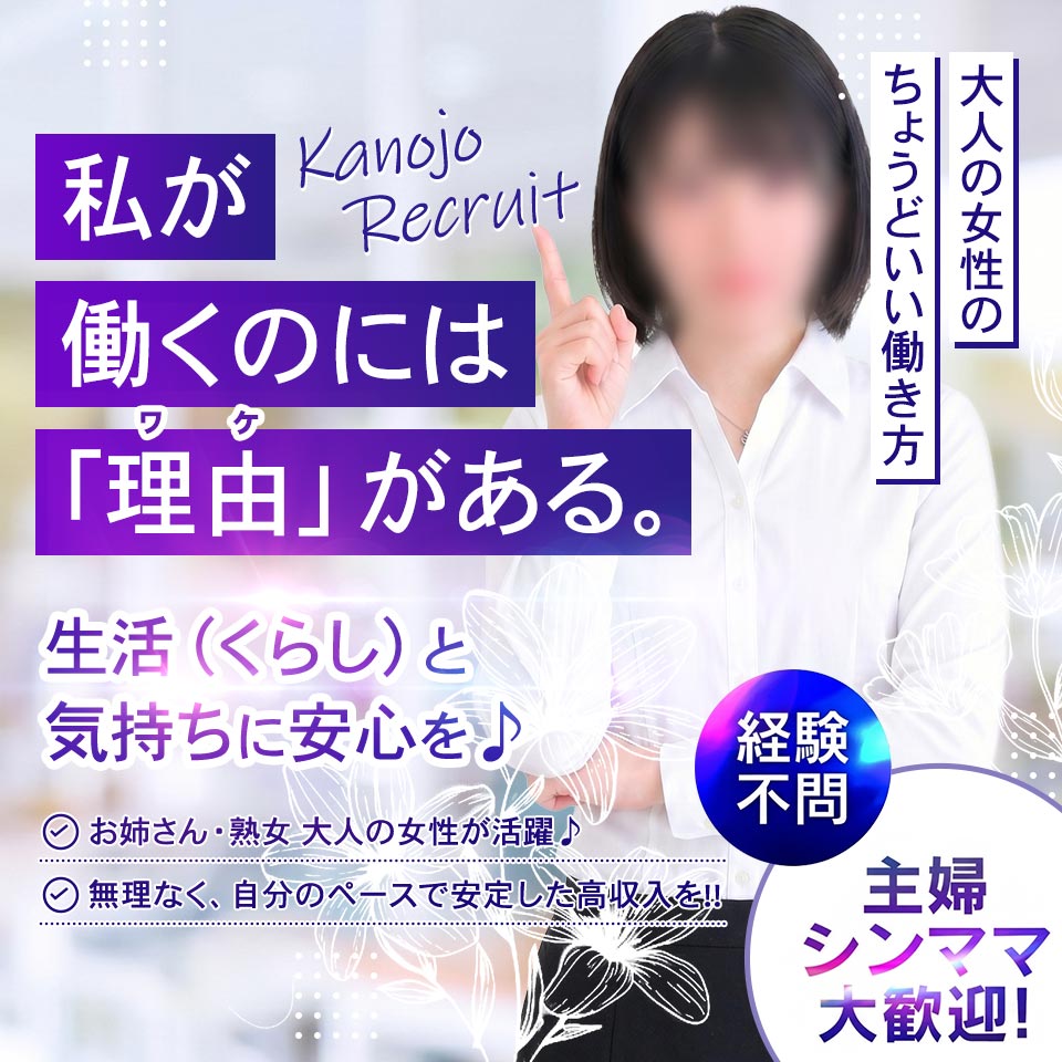 女性の高収入お仕事探し「いちごなび」