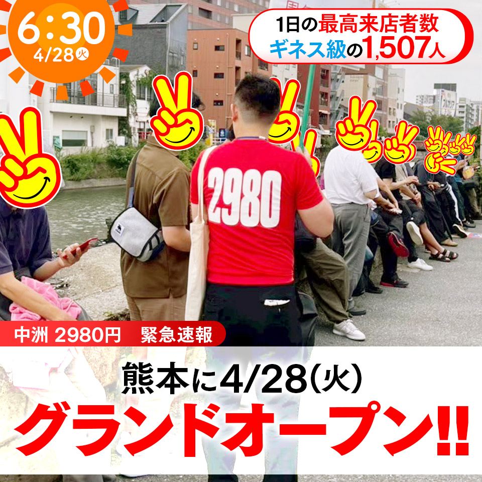 熊本2980円 - 中央街・下通りの店舗型オナクラ求人情報