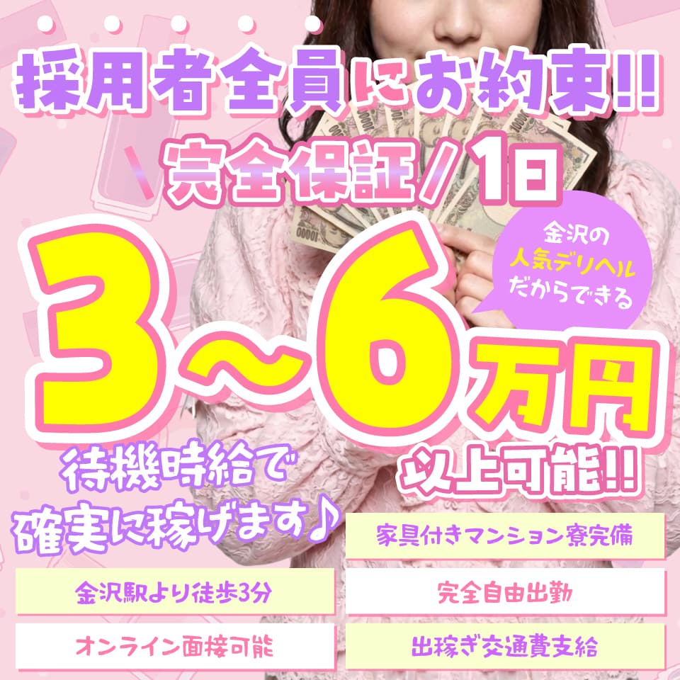 マスカレードby仮面舞踏会 - 金沢のデリヘル求人情報
