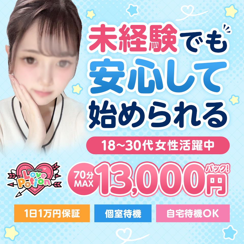 ラブポーション