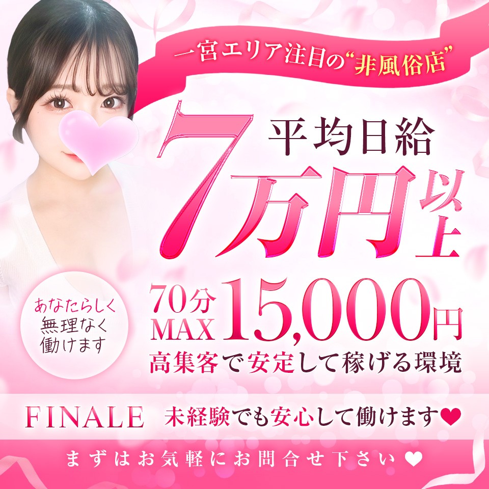 FINALE - 一宮のメンズエステ求人情報