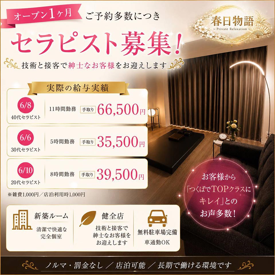 春日物語～Private Relaxation～