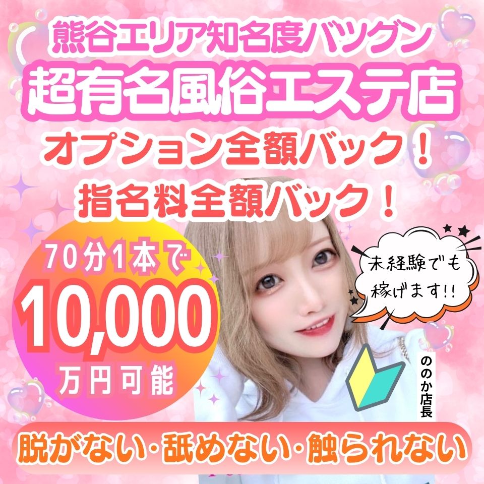 Porn HAREM 熊谷店