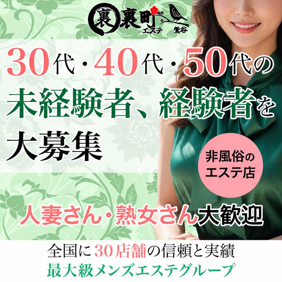 裏町エステ