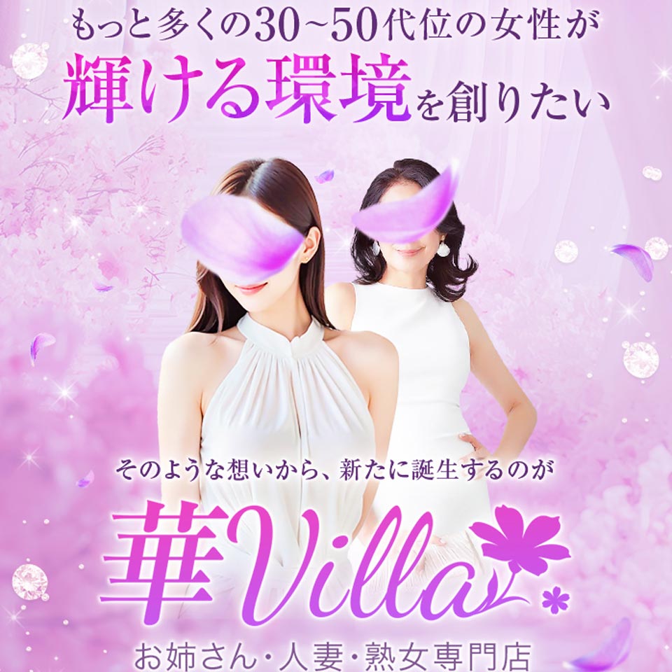 華villa（ハナヴィラ）