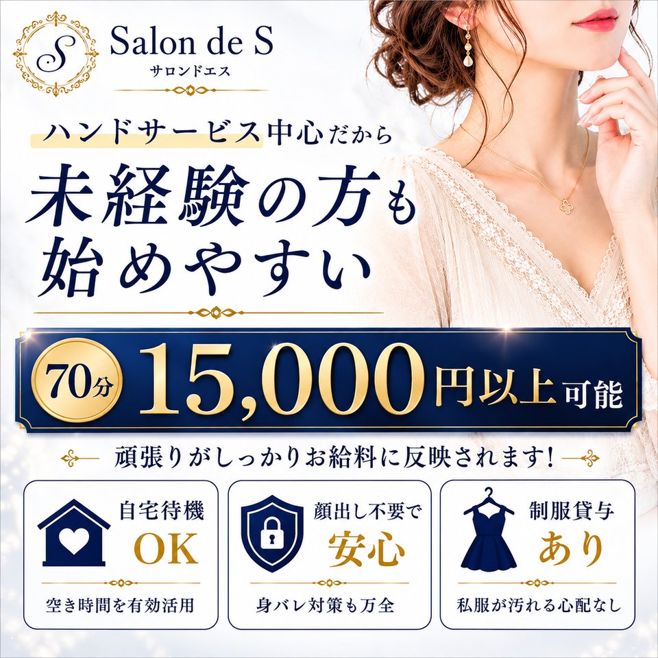 名古屋性感エステSalon de S