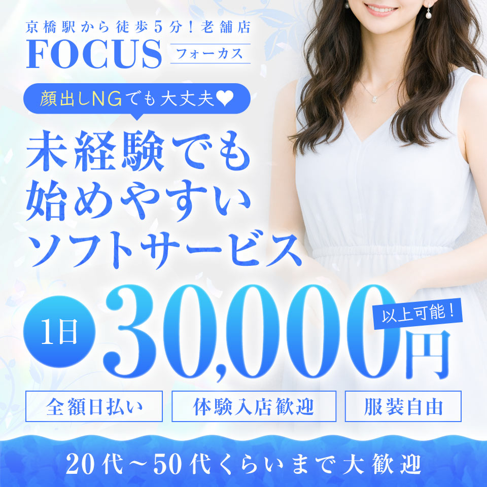 フォーカス