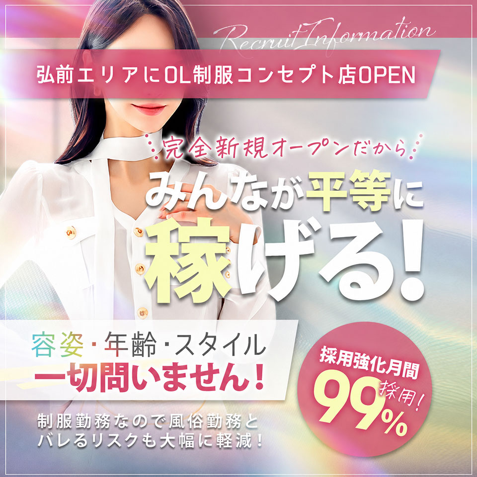 OLセクシーキャッツ 弘前店