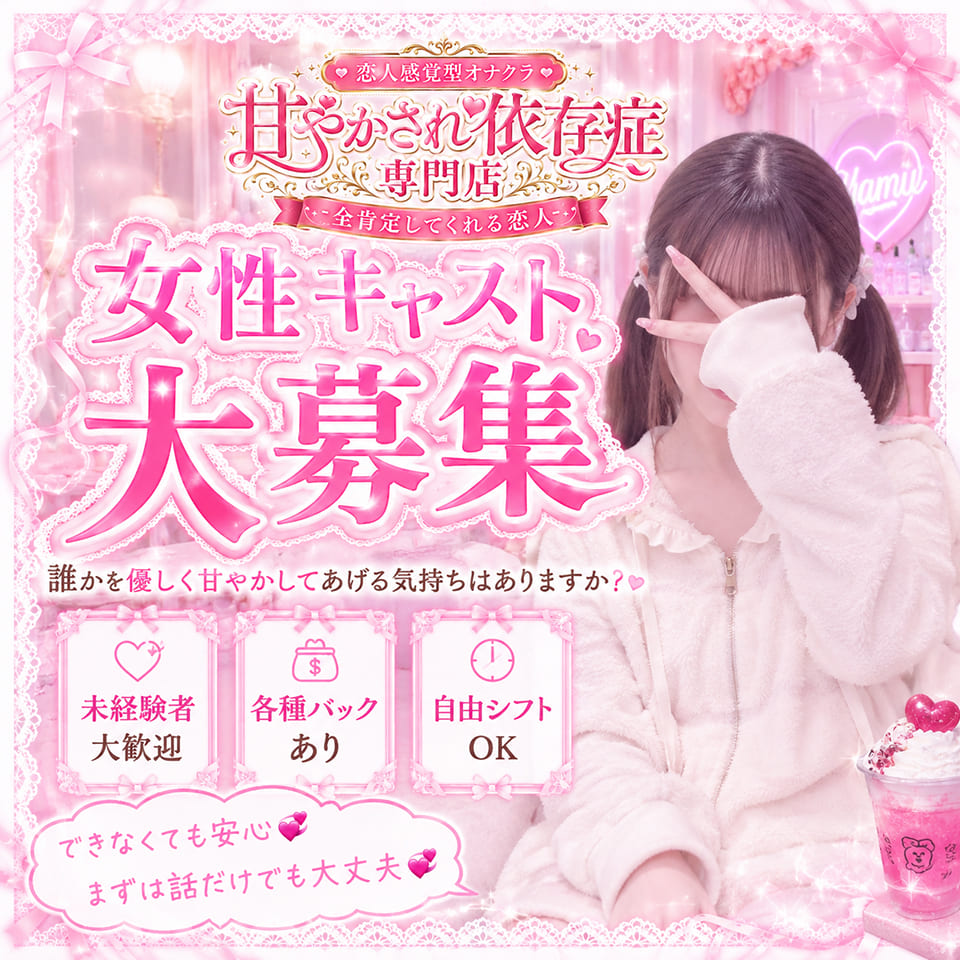 甘やかされ依存症専門店-全肯定してくれる恋人-