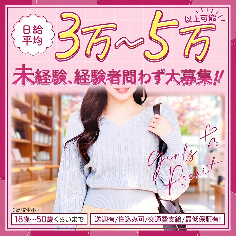 原町デリヘル一番