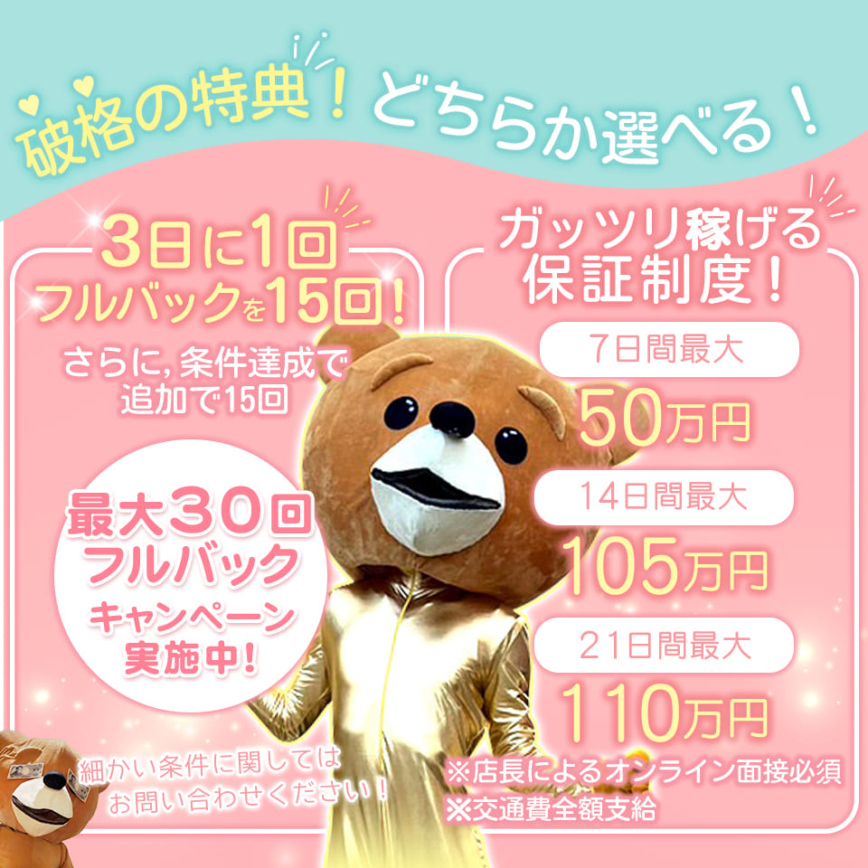 女性の高収入お仕事探し「いちごなび」