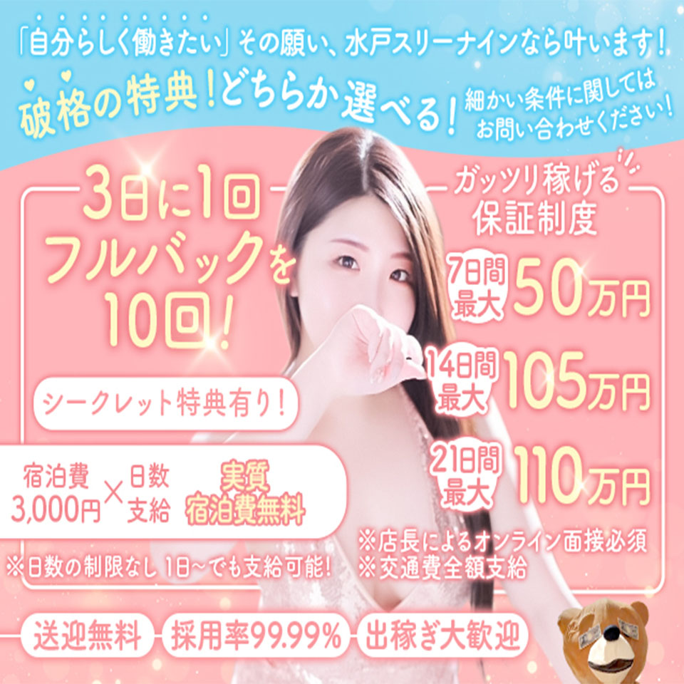 水戸ソープランド　水戸スリーナイン（9990）